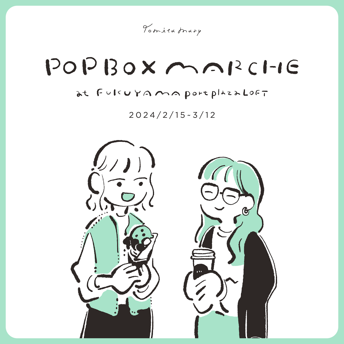 広島県福山ポートプラザ「POPBOX　MARCHE」参加のお知らせ