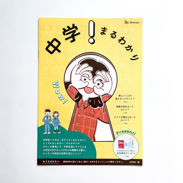 ベネッセ「進研ゼミ」小学6年生向け配布冊子の表紙イラストと挿絵