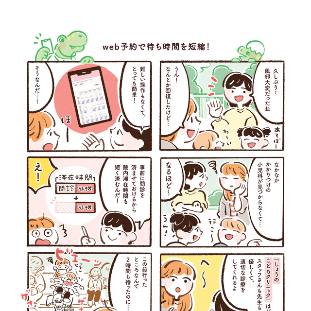 「しょうのこどもクリニック」漫画作成