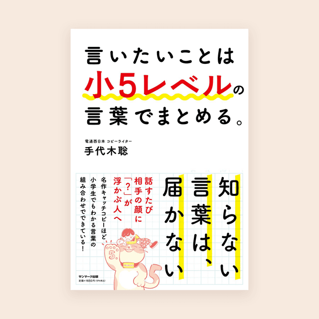 「言いたいことは小５レベルの言葉でまとめる。」イラスト