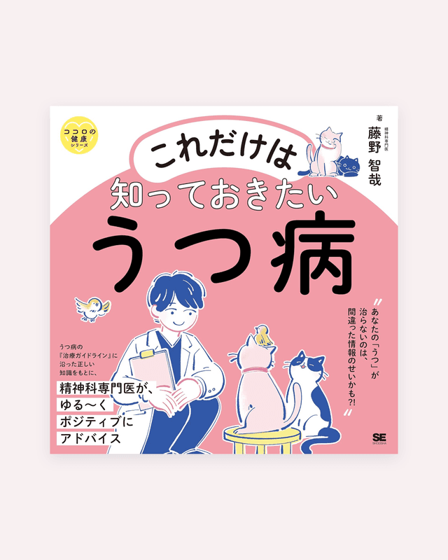 「これだけは知っておきたいうつ病 ココロの健康シリーズ」装丁画