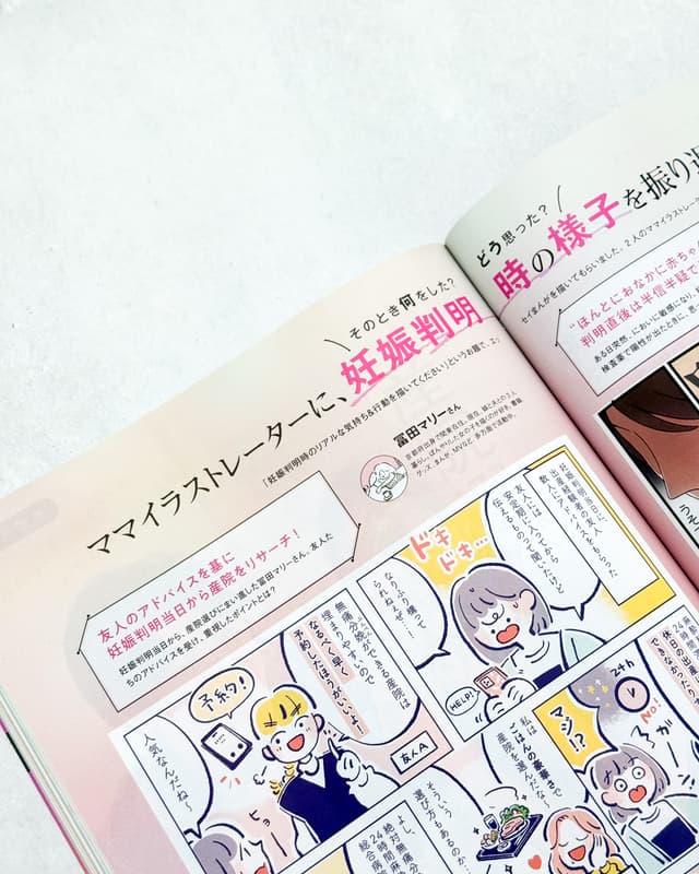 「初めてのたまごクラブ2025年秋号」コミックエッセイ掲載