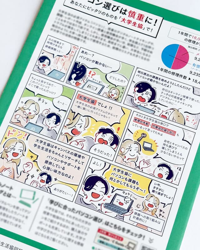 全国大学生協連「大学進学ガイドブック入学準備編」マンガ描きおこし